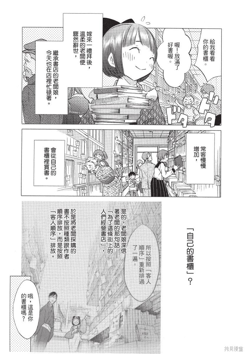 《那条商店街的书店小老板娘故事》漫画最新章节第1卷免费下拉式在线观看章节第【85】张图片