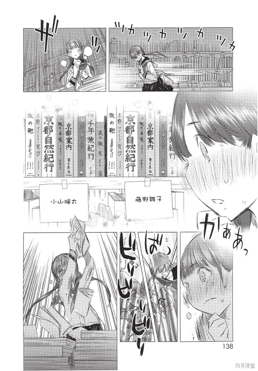 《那条商店街的书店小老板娘故事》漫画最新章节第1卷免费下拉式在线观看章节第【140】张图片