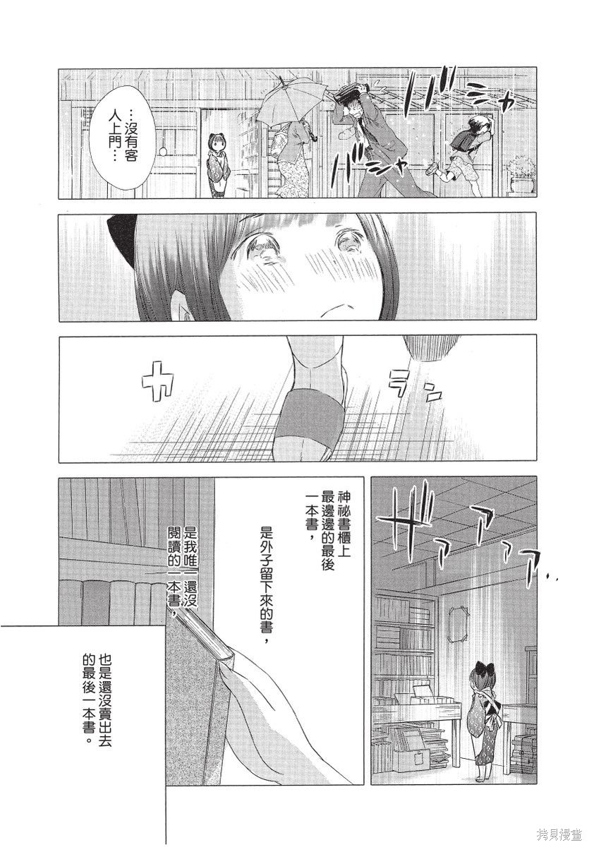 《那条商店街的书店小老板娘故事》漫画最新章节第1卷免费下拉式在线观看章节第【197】张图片