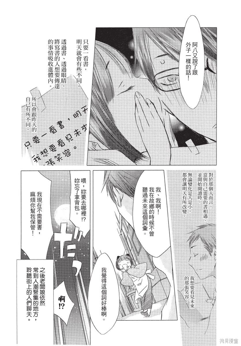 《那条商店街的书店小老板娘故事》漫画最新章节第1卷免费下拉式在线观看章节第【51】张图片