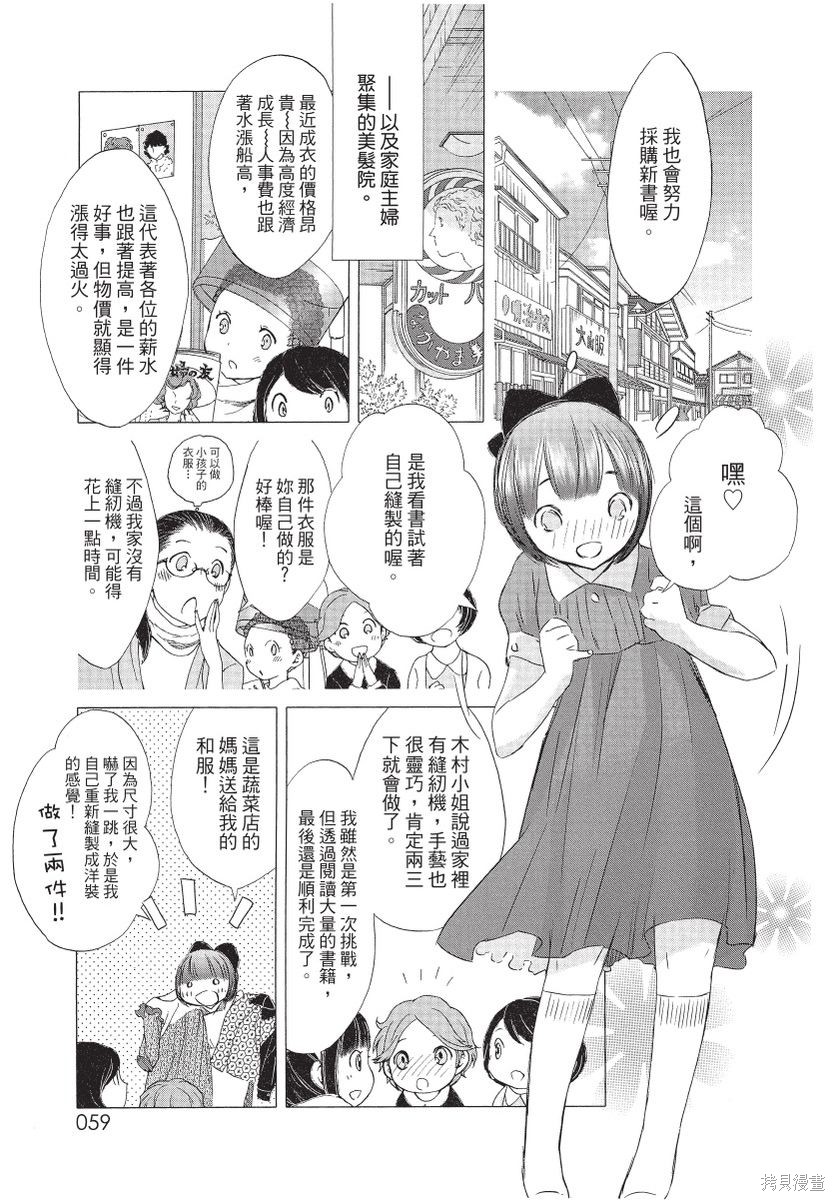 《那条商店街的书店小老板娘故事》漫画最新章节第1卷免费下拉式在线观看章节第【61】张图片