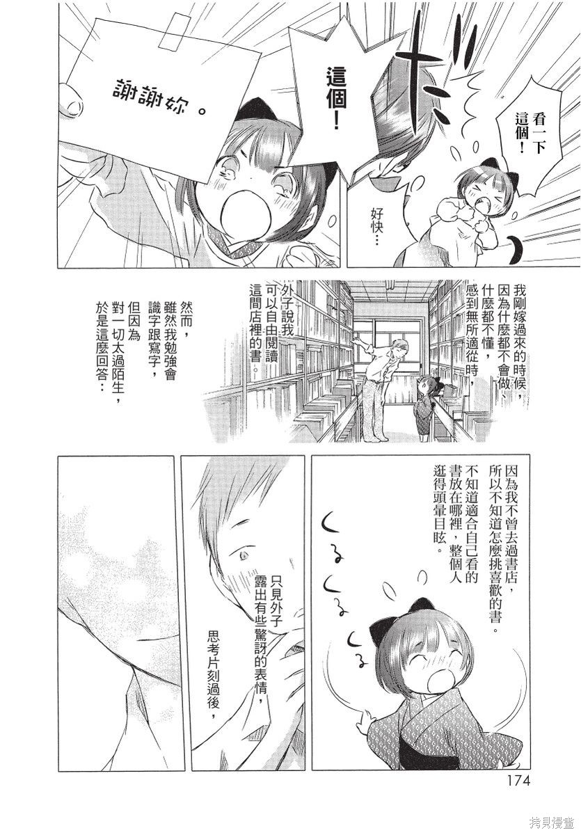 《那条商店街的书店小老板娘故事》漫画最新章节第1卷免费下拉式在线观看章节第【176】张图片