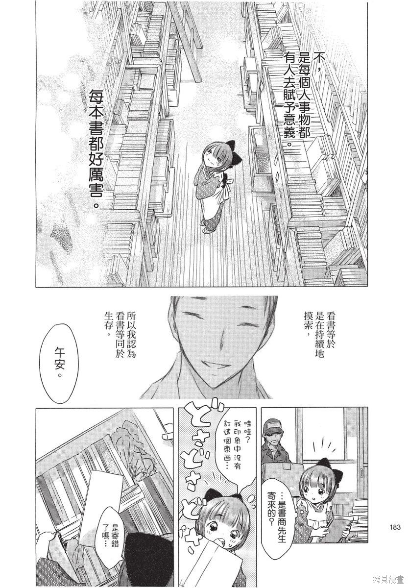 《那条商店街的书店小老板娘故事》漫画最新章节第1卷免费下拉式在线观看章节第【185】张图片