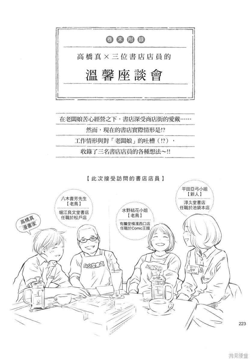 《那条商店街的书店小老板娘故事》漫画最新章节第1卷免费下拉式在线观看章节第【225】张图片