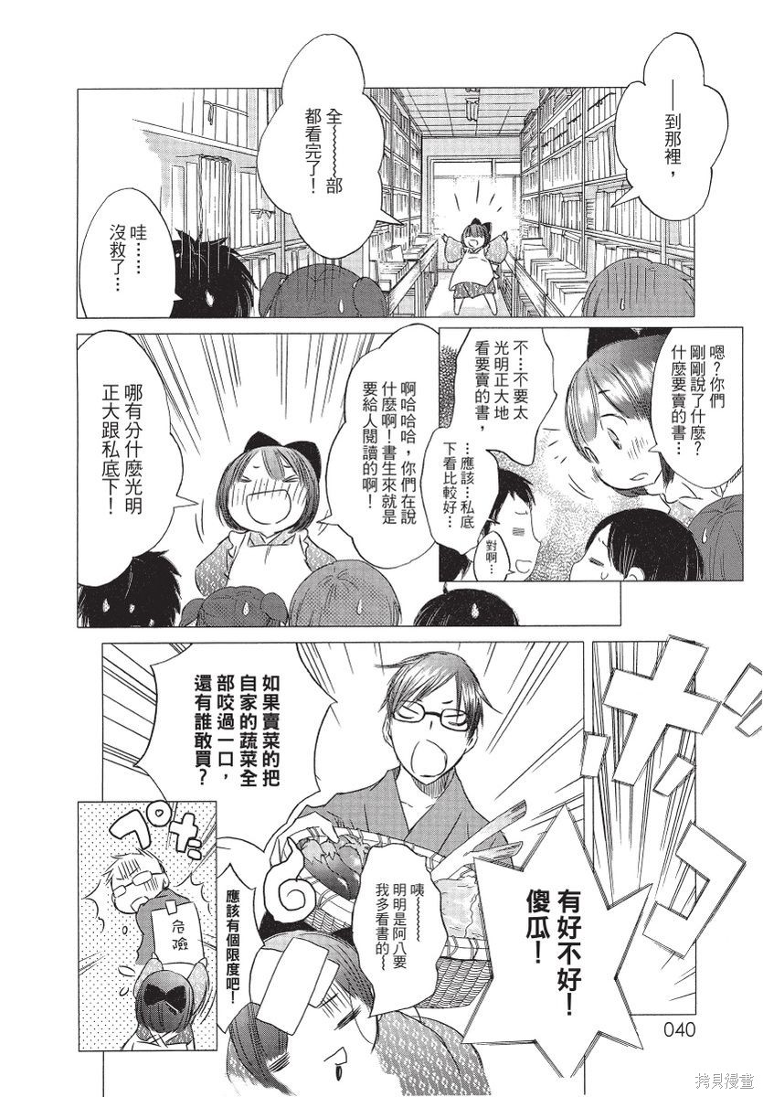 《那条商店街的书店小老板娘故事》漫画最新章节第1卷免费下拉式在线观看章节第【42】张图片