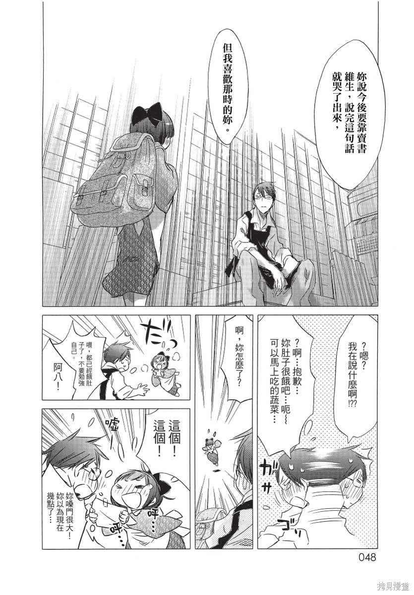 《那条商店街的书店小老板娘故事》漫画最新章节第1卷免费下拉式在线观看章节第【50】张图片