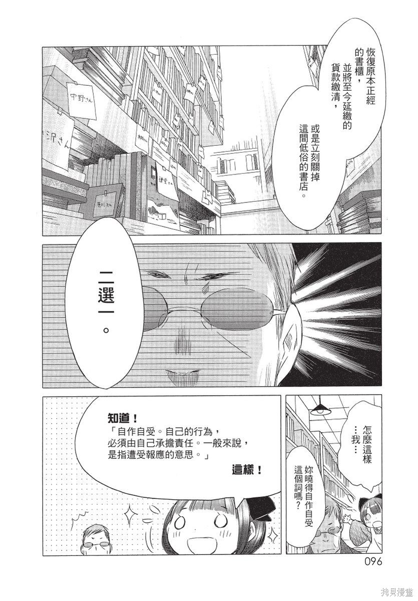 《那条商店街的书店小老板娘故事》漫画最新章节第1卷免费下拉式在线观看章节第【98】张图片