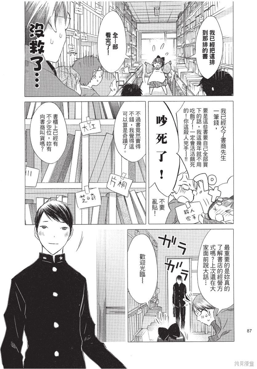 《那条商店街的书店小老板娘故事》漫画最新章节第1卷免费下拉式在线观看章节第【89】张图片