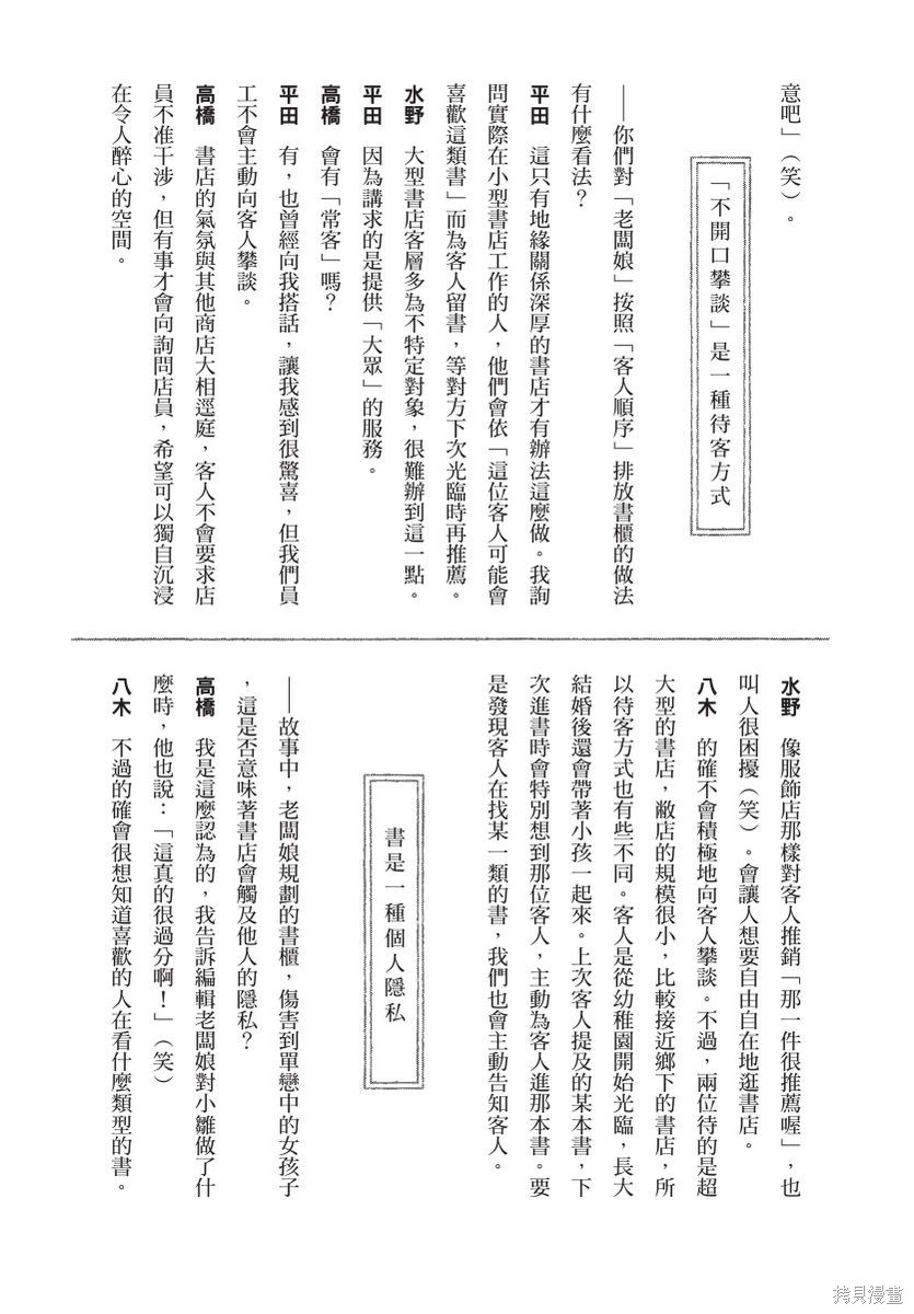 《那条商店街的书店小老板娘故事》漫画最新章节第1卷免费下拉式在线观看章节第【227】张图片