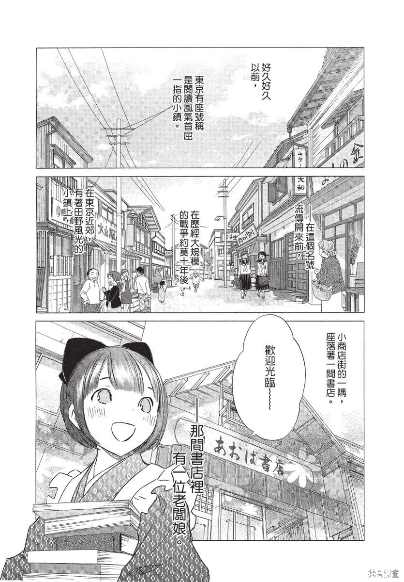 《那条商店街的书店小老板娘故事》漫画最新章节第1卷免费下拉式在线观看章节第【165】张图片