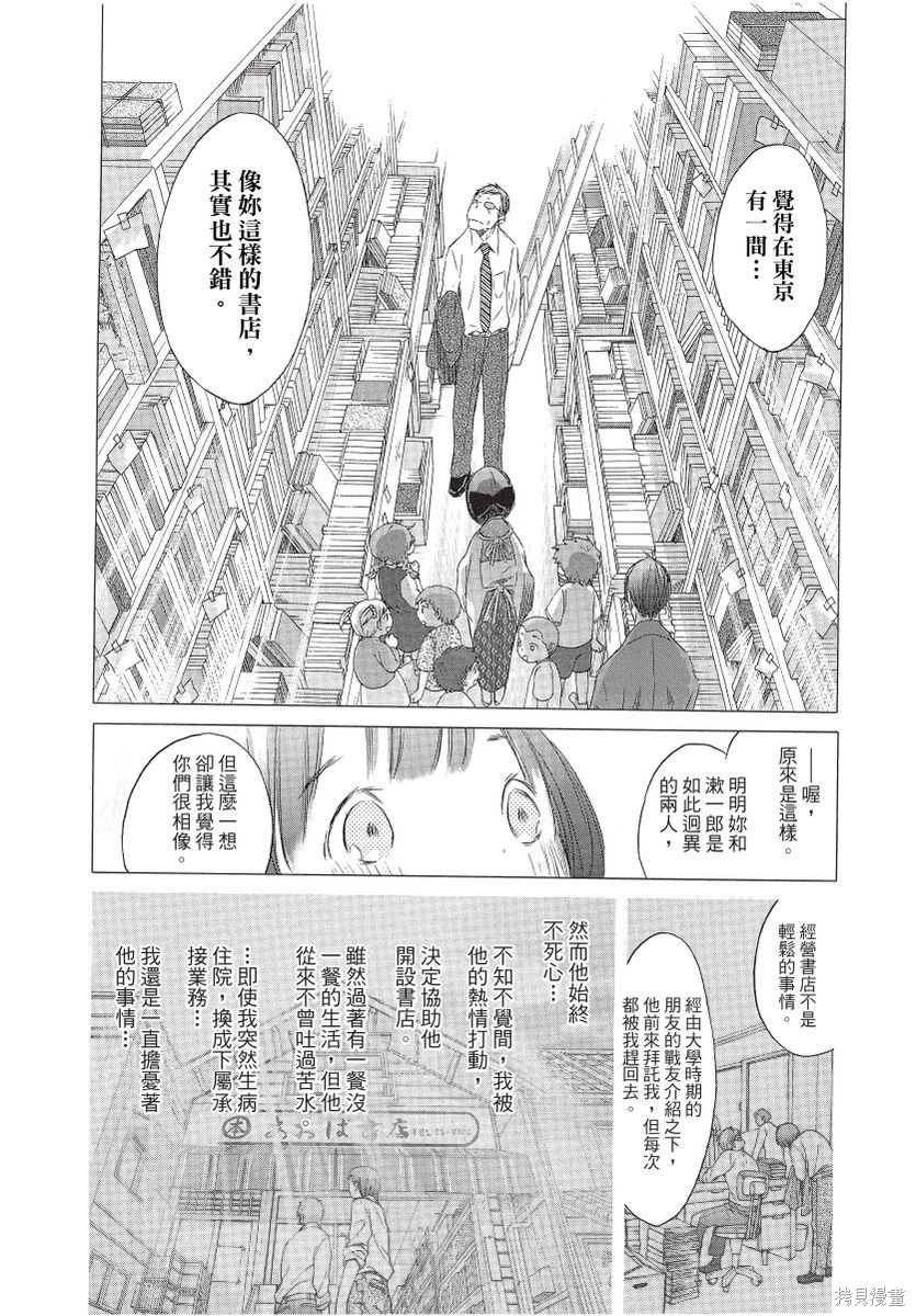 《那条商店街的书店小老板娘故事》漫画最新章节第1卷免费下拉式在线观看章节第【148】张图片