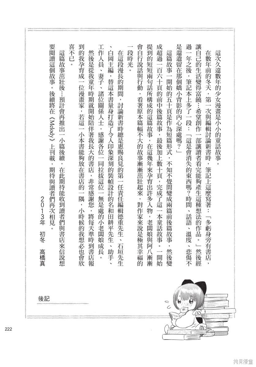 《那条商店街的书店小老板娘故事》漫画最新章节第1卷免费下拉式在线观看章节第【224】张图片