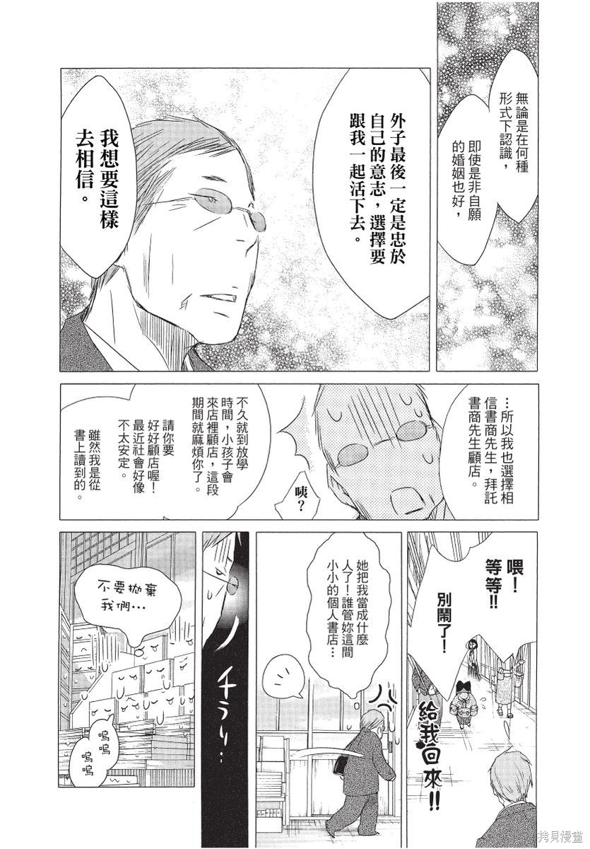 《那条商店街的书店小老板娘故事》漫画最新章节第1卷免费下拉式在线观看章节第【116】张图片