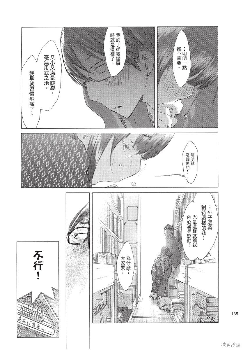 《那条商店街的书店小老板娘故事》漫画最新章节第1卷免费下拉式在线观看章节第【137】张图片