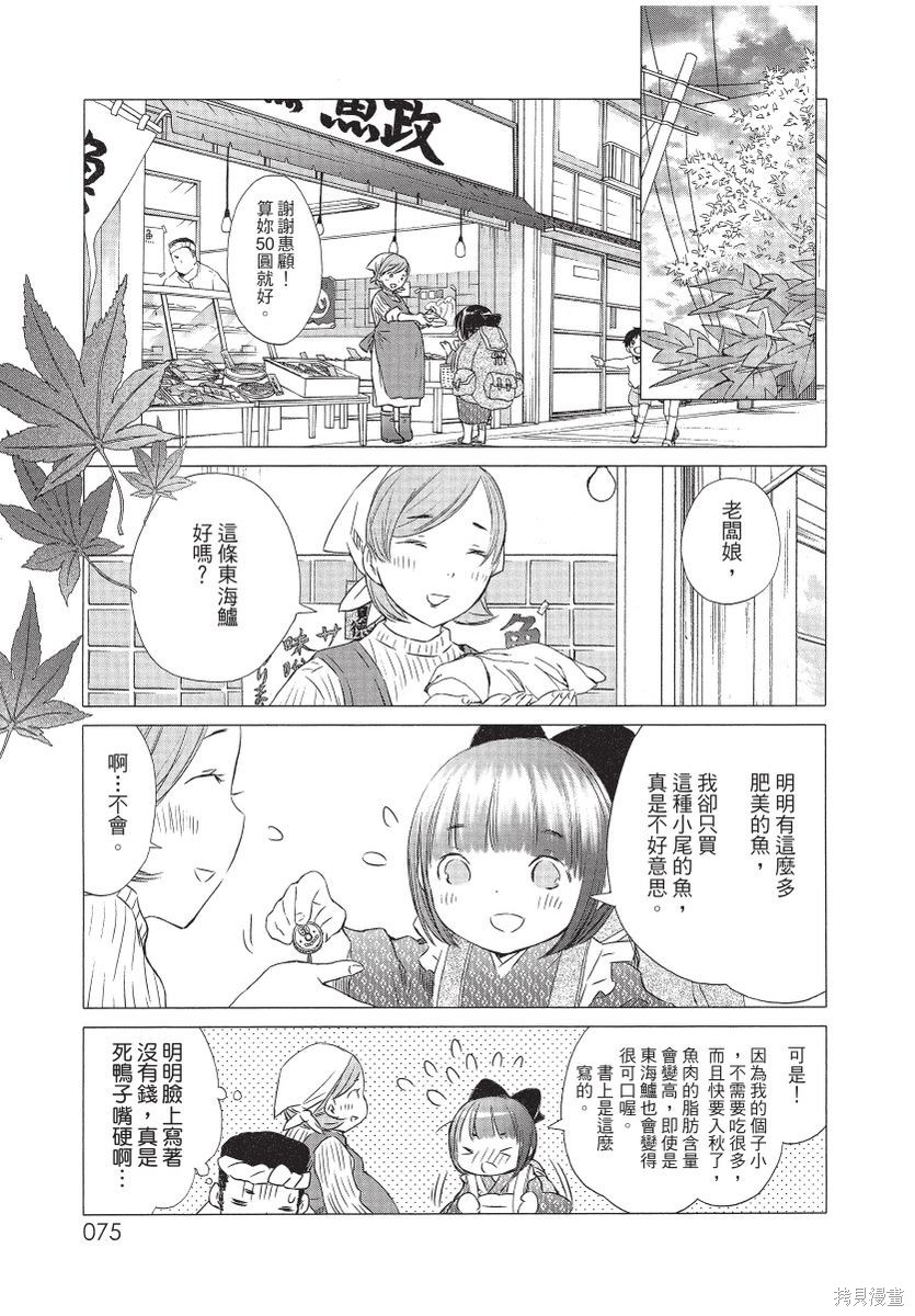 《那条商店街的书店小老板娘故事》漫画最新章节第1卷免费下拉式在线观看章节第【77】张图片