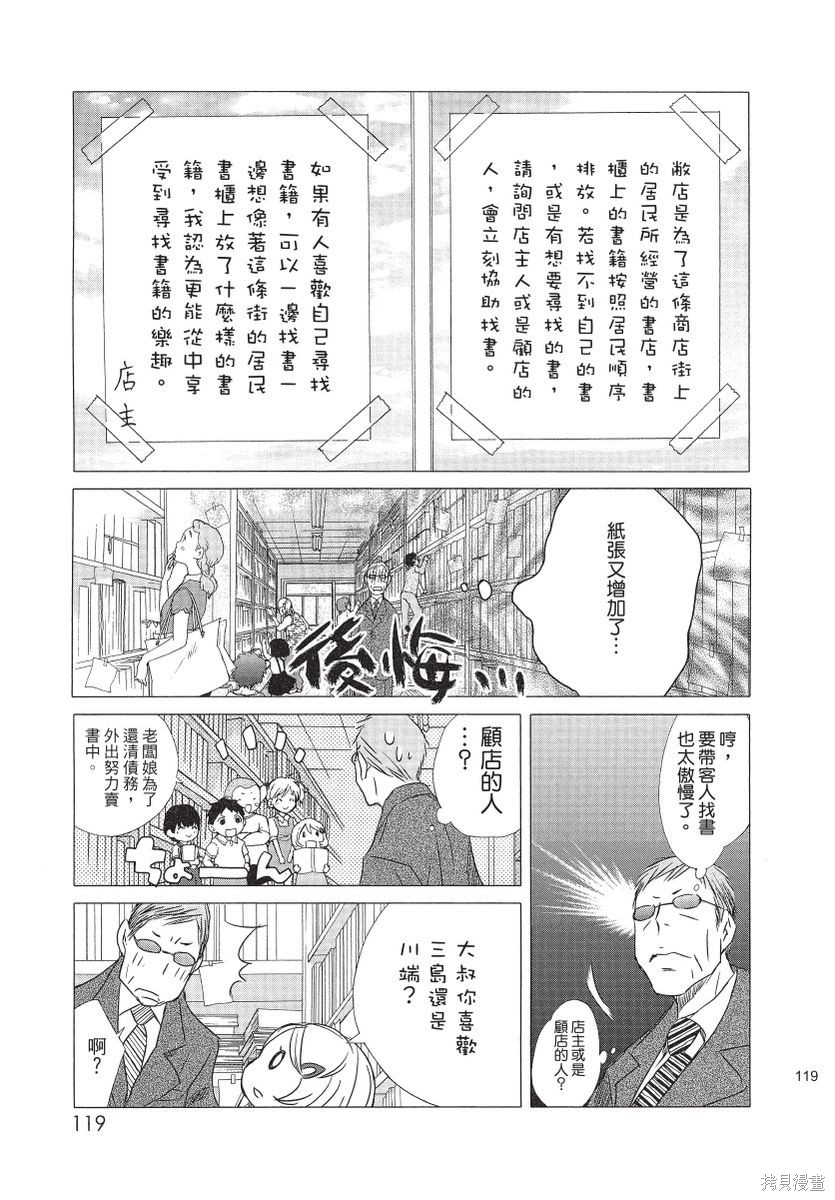 《那条商店街的书店小老板娘故事》漫画最新章节第1卷免费下拉式在线观看章节第【121】张图片