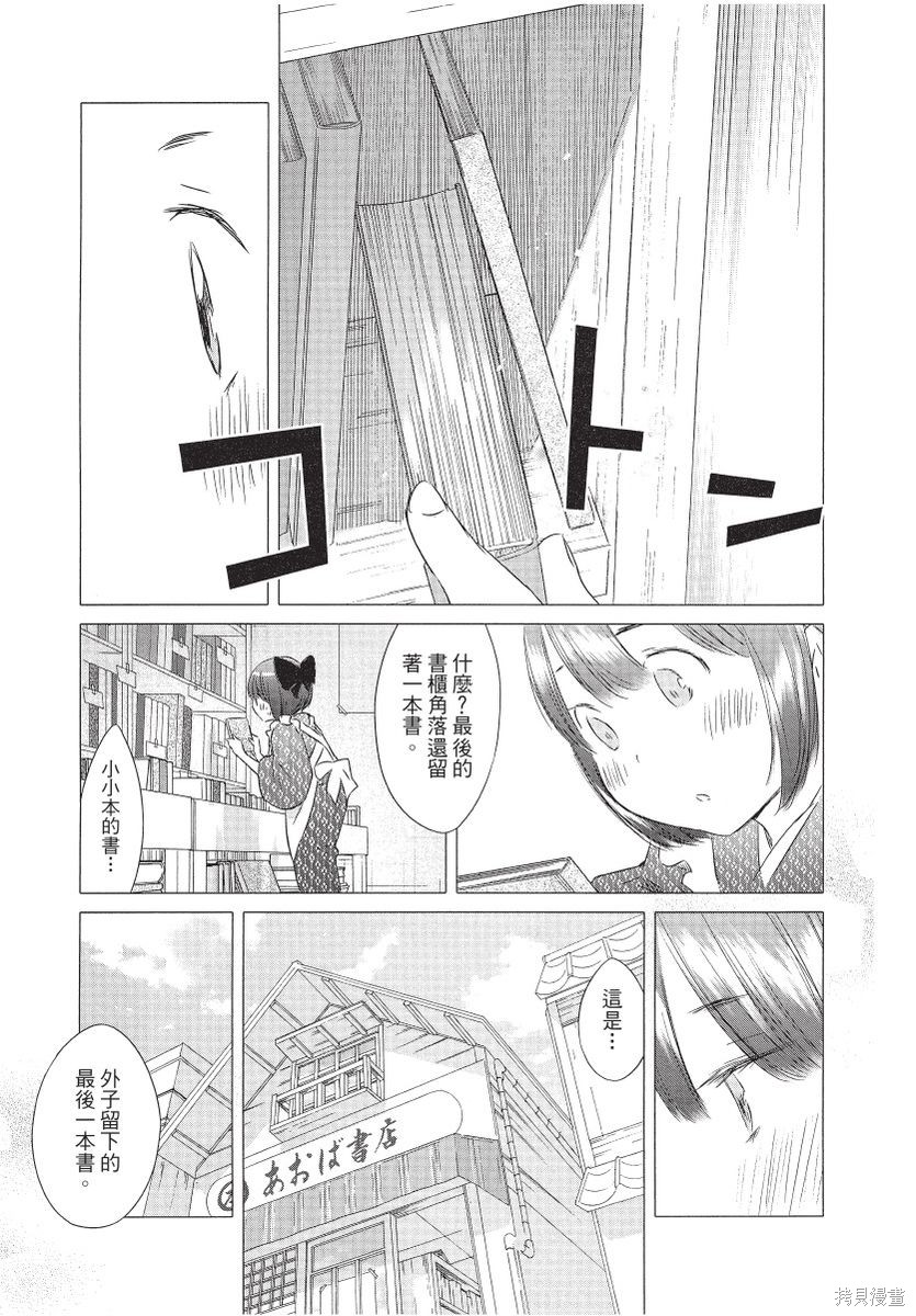 《那条商店街的书店小老板娘故事》漫画最新章节第1卷免费下拉式在线观看章节第【161】张图片