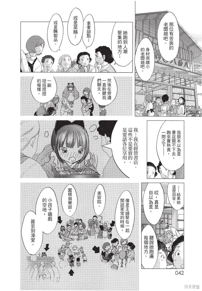 《那条商店街的书店小老板娘故事》漫画最新章节第1卷免费下拉式在线观看章节第【44】张图片