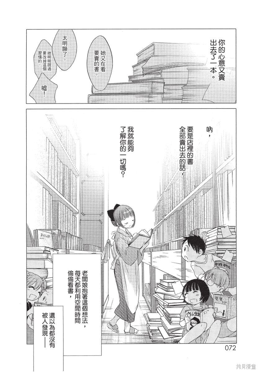 《那条商店街的书店小老板娘故事》漫画最新章节第1卷免费下拉式在线观看章节第【74】张图片