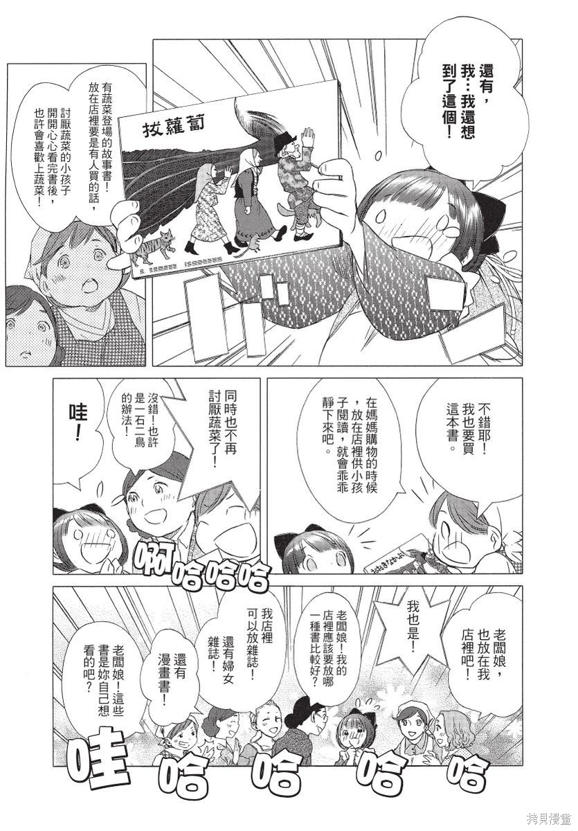 《那条商店街的书店小老板娘故事》漫画最新章节第1卷免费下拉式在线观看章节第【111】张图片