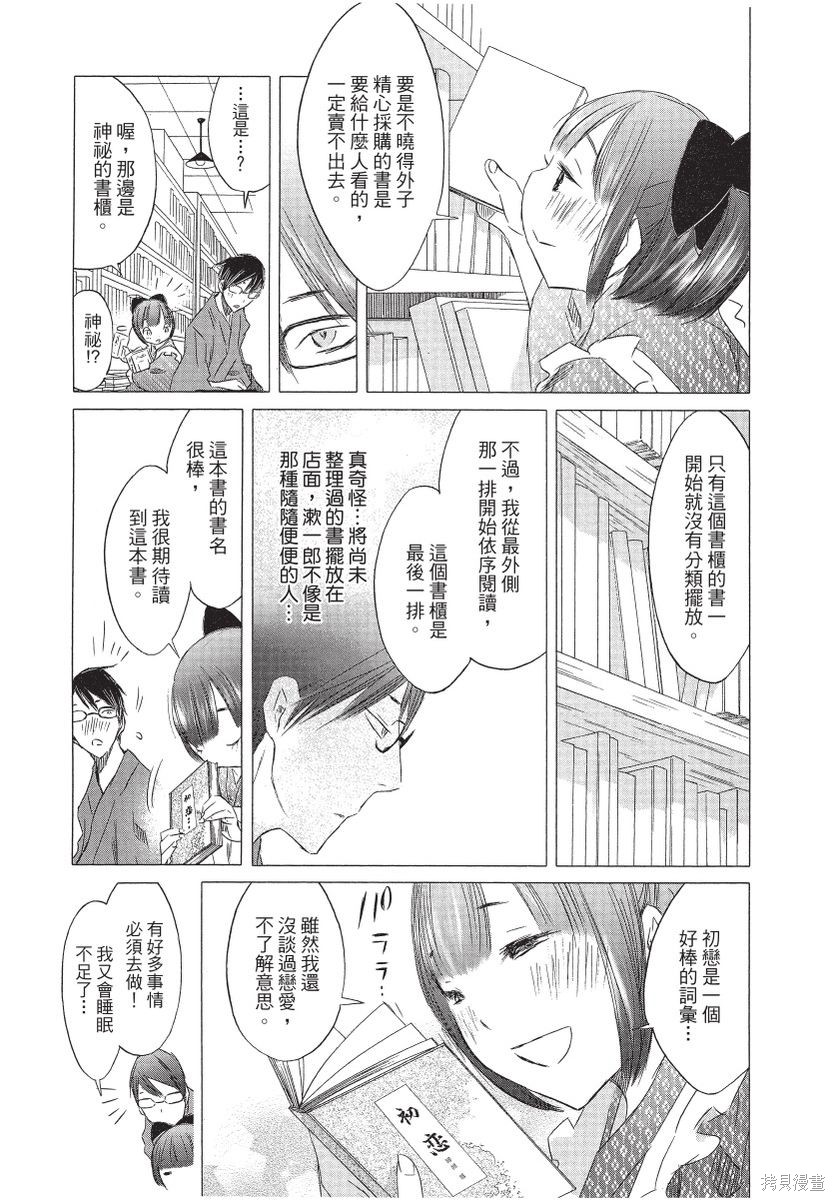 《那条商店街的书店小老板娘故事》漫画最新章节第1卷免费下拉式在线观看章节第【55】张图片