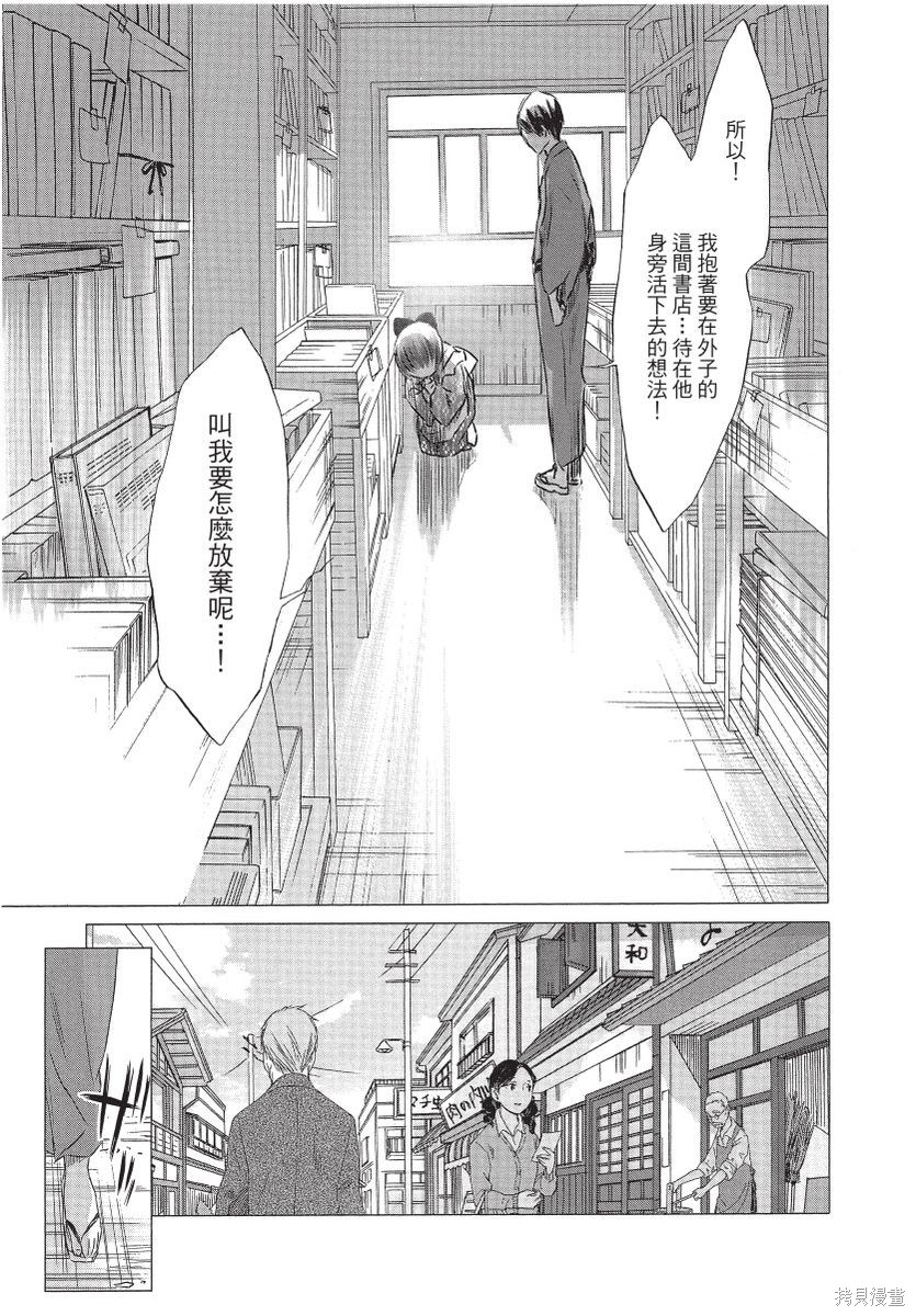 《那条商店街的书店小老板娘故事》漫画最新章节第1卷免费下拉式在线观看章节第【101】张图片