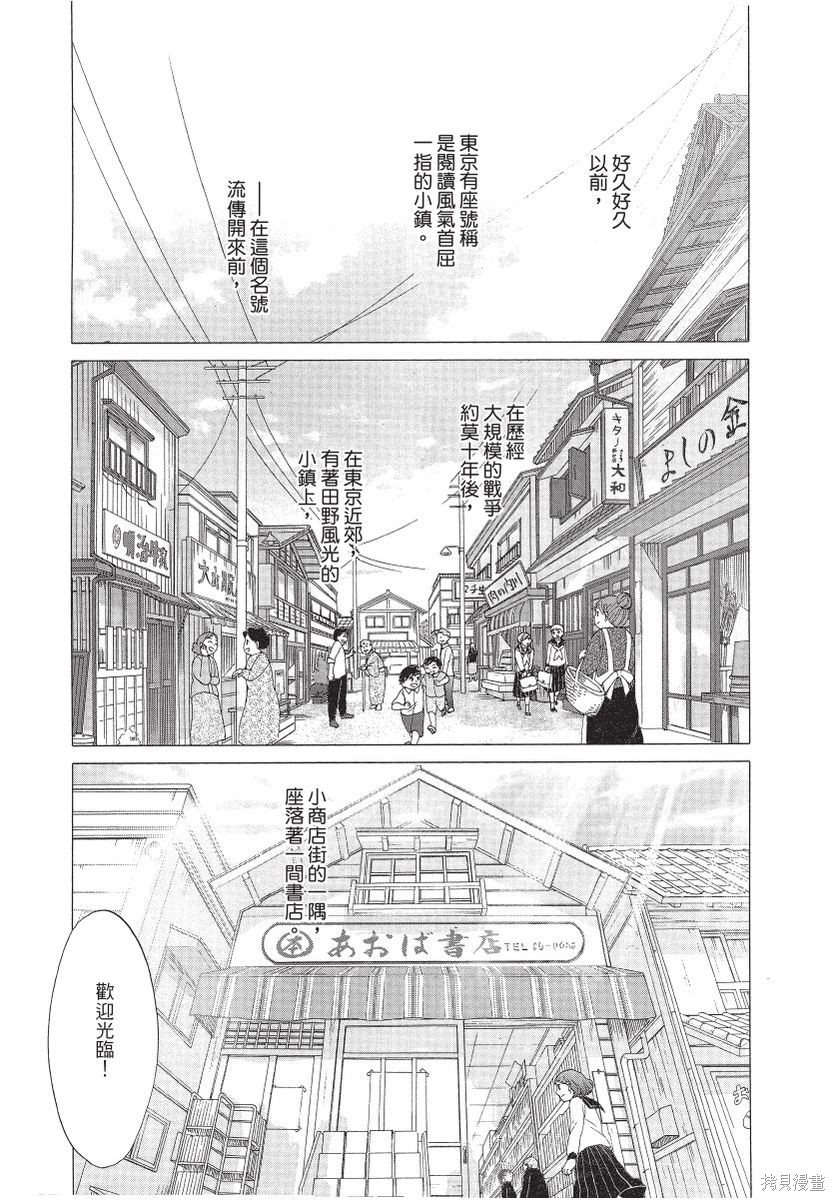 《那条商店街的书店小老板娘故事》漫画最新章节第1卷免费下拉式在线观看章节第【83】张图片