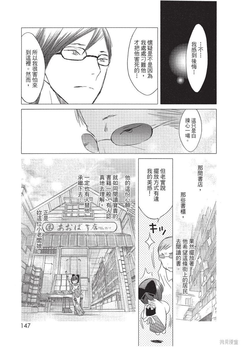 《那条商店街的书店小老板娘故事》漫画最新章节第1卷免费下拉式在线观看章节第【149】张图片