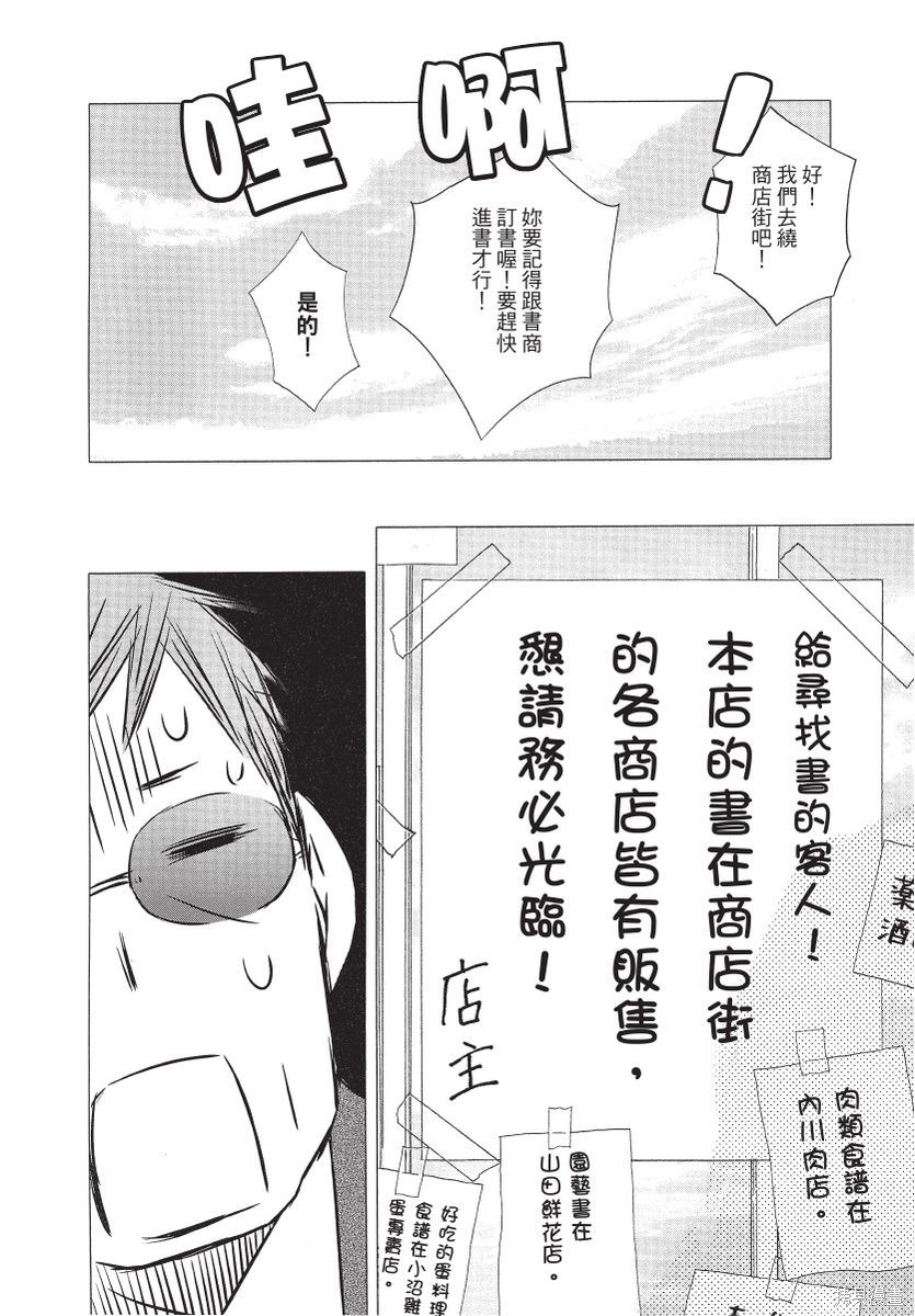 《那条商店街的书店小老板娘故事》漫画最新章节第1卷免费下拉式在线观看章节第【112】张图片