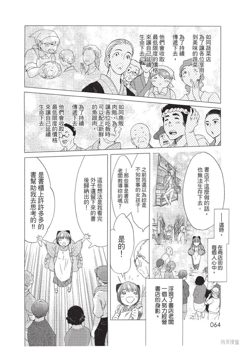 《那条商店街的书店小老板娘故事》漫画最新章节第1卷免费下拉式在线观看章节第【66】张图片