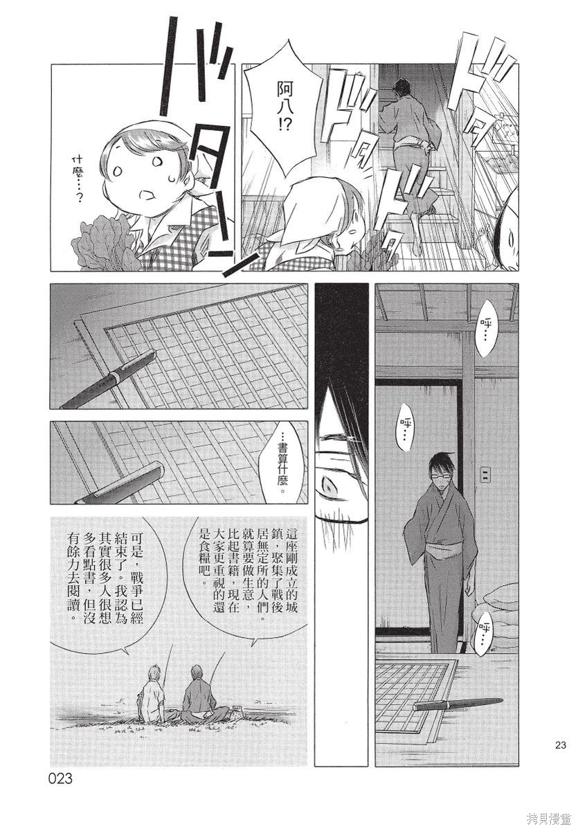 《那条商店街的书店小老板娘故事》漫画最新章节第1卷免费下拉式在线观看章节第【25】张图片