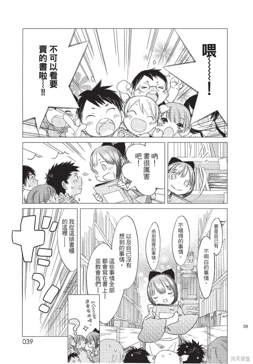 《那条商店街的书店小老板娘故事》漫画最新章节第1卷免费下拉式在线观看章节第【41】张图片