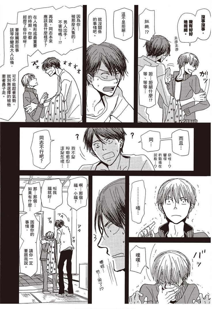 《请托之事，难以启齿》漫画最新章节第1卷免费下拉式在线观看章节第【81】张图片