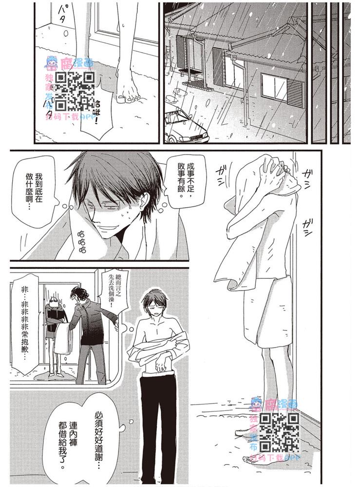 《请托之事，难以启齿》漫画最新章节第1卷免费下拉式在线观看章节第【36】张图片