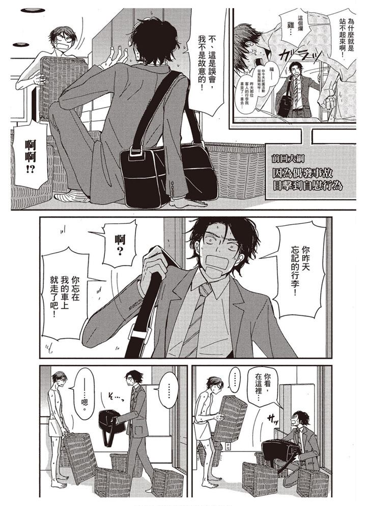 《请托之事，难以启齿》漫画最新章节第1卷免费下拉式在线观看章节第【99】张图片