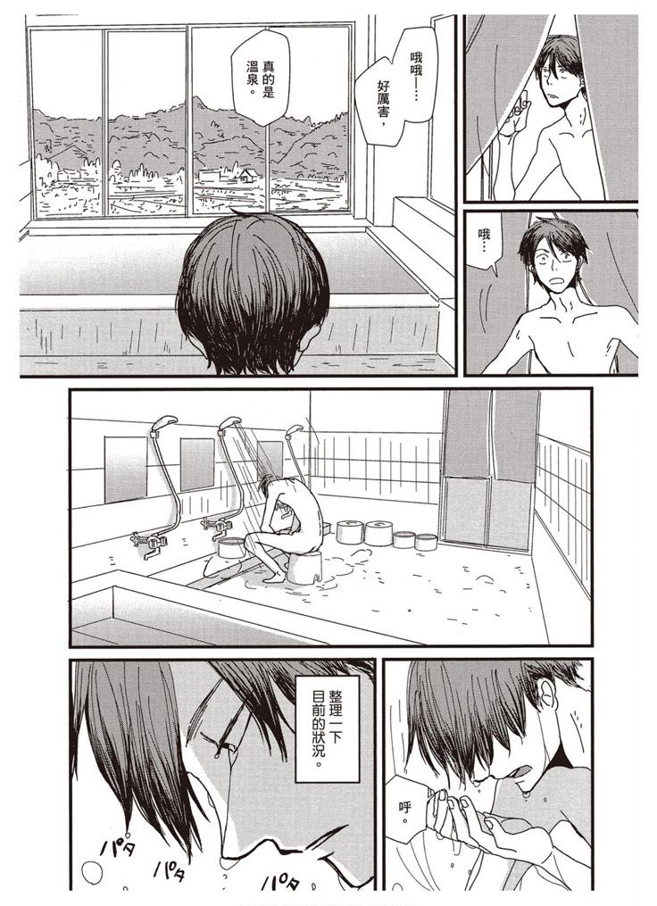 《请托之事，难以启齿》漫画最新章节第1卷免费下拉式在线观看章节第【85】张图片