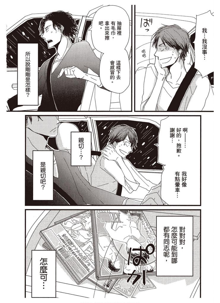 《请托之事，难以启齿》漫画最新章节第1卷免费下拉式在线观看章节第【45】张图片