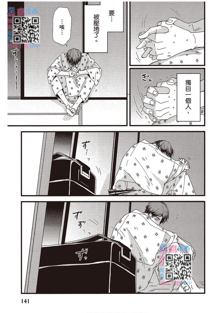 《请托之事，难以启齿》漫画最新章节第1卷免费下拉式在线观看章节第【142】张图片