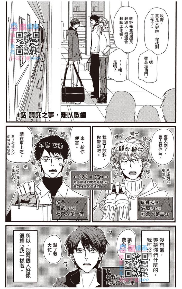 《请托之事，难以启齿》漫画最新章节第1卷免费下拉式在线观看章节第【18】张图片