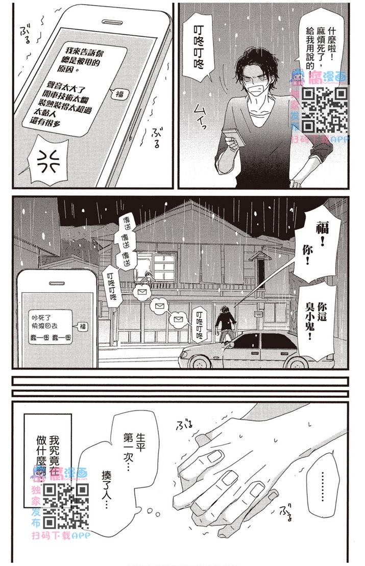 《请托之事，难以启齿》漫画最新章节第1卷免费下拉式在线观看章节第【62】张图片