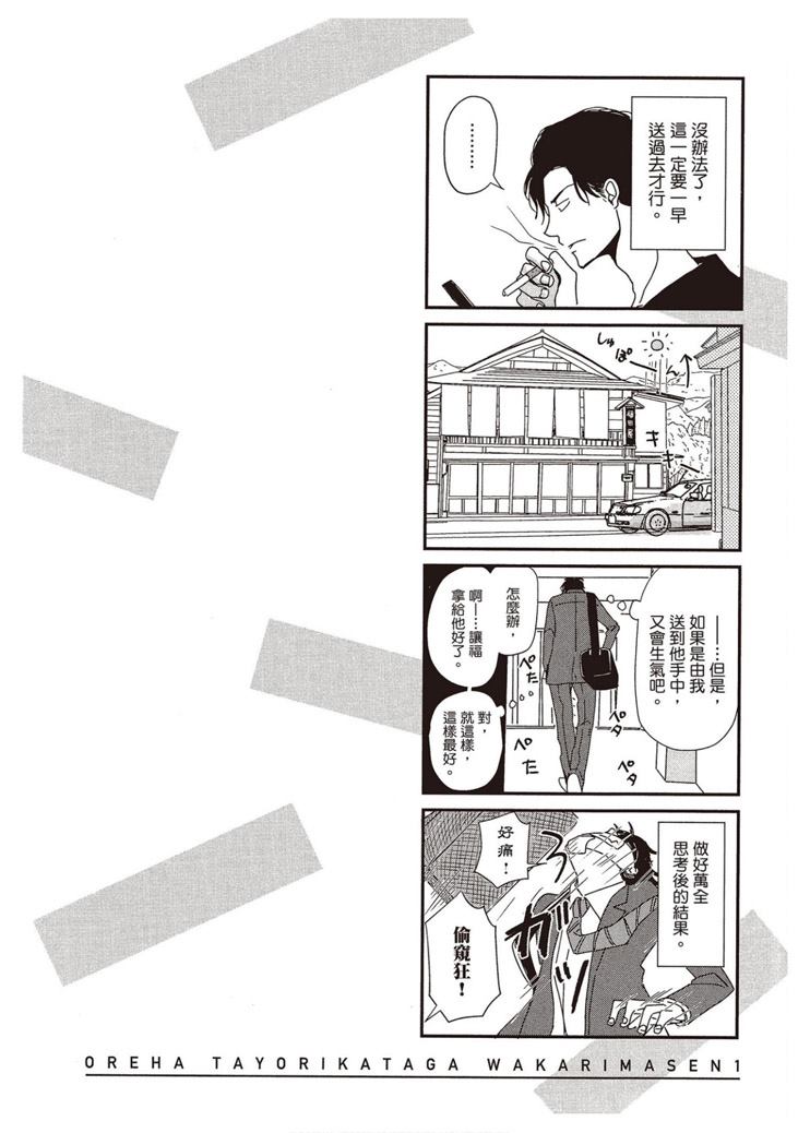 《请托之事，难以启齿》漫画最新章节第1卷免费下拉式在线观看章节第【97】张图片