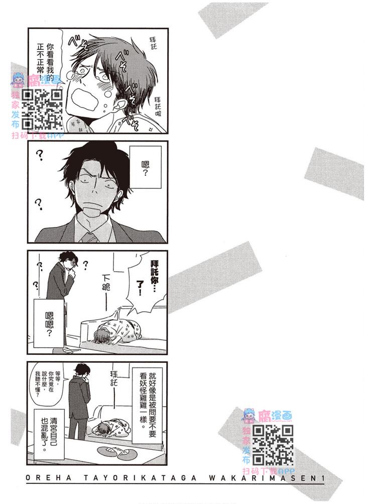 《请托之事，难以启齿》漫画最新章节第1卷免费下拉式在线观看章节第【118】张图片