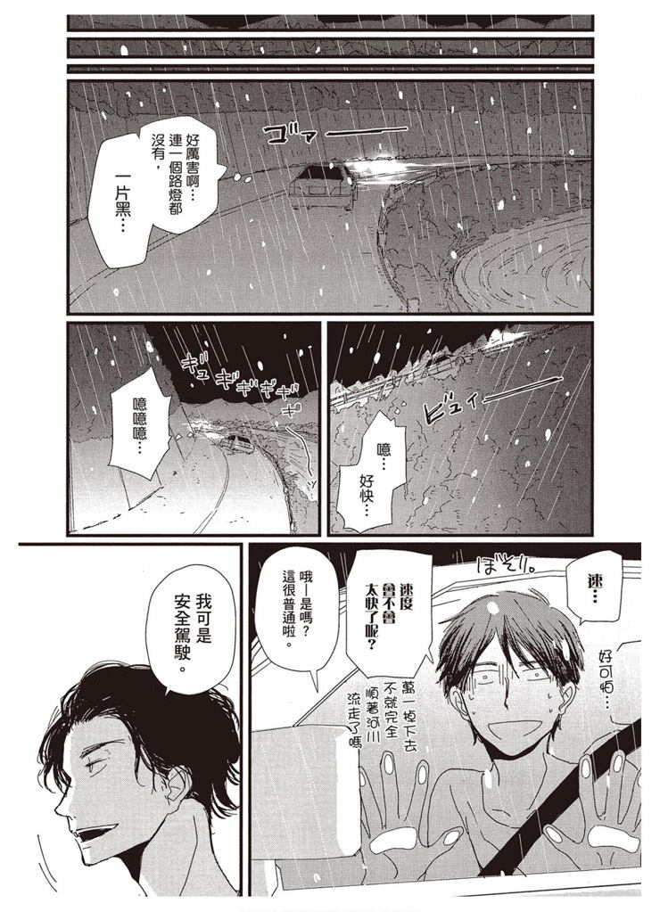 《请托之事，难以启齿》漫画最新章节第1卷免费下拉式在线观看章节第【41】张图片