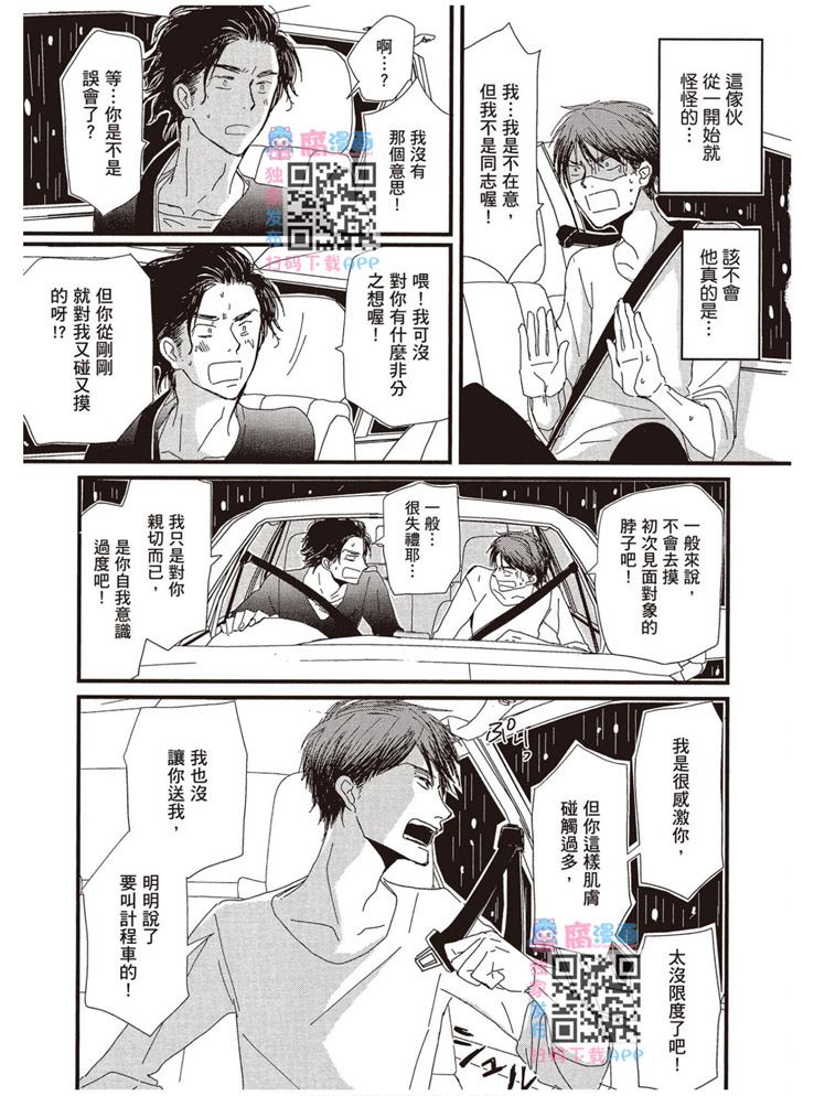 《请托之事，难以启齿》漫画最新章节第1卷免费下拉式在线观看章节第【52】张图片