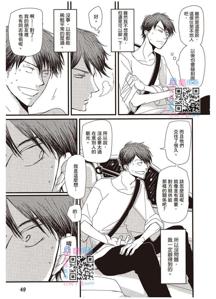 《请托之事，难以启齿》漫画最新章节第1卷免费下拉式在线观看章节第【50】张图片