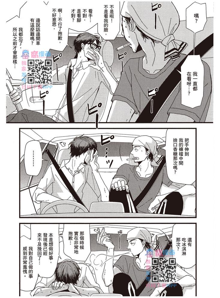 《请托之事，难以启齿》漫画最新章节第1卷免费下拉式在线观看章节第【200】张图片