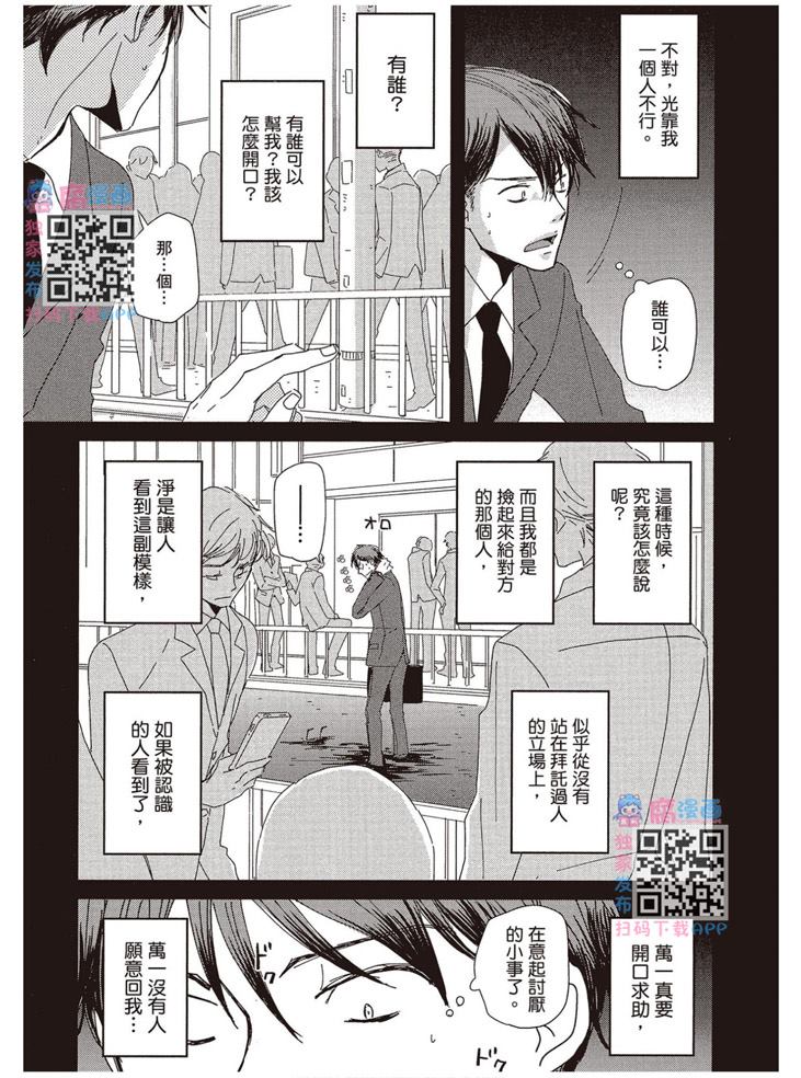 《请托之事，难以启齿》漫画最新章节第1卷免费下拉式在线观看章节第【70】张图片