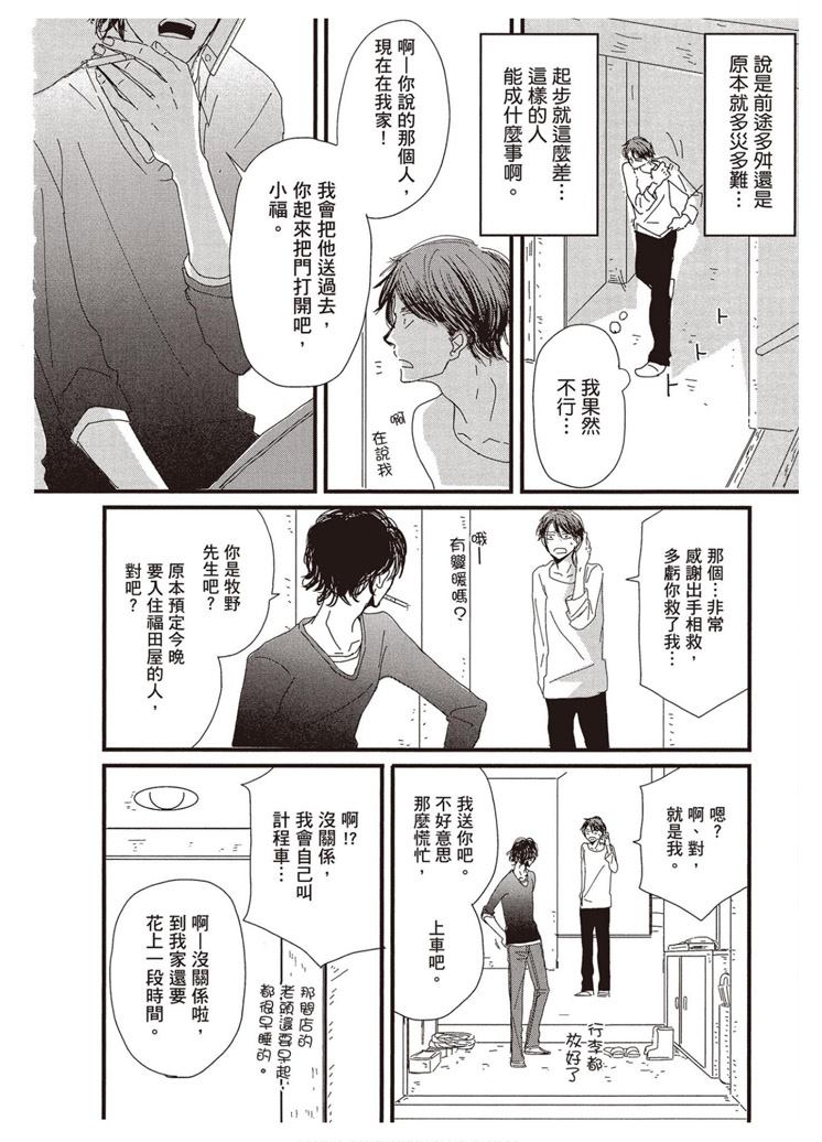 《请托之事，难以启齿》漫画最新章节第1卷免费下拉式在线观看章节第【37】张图片