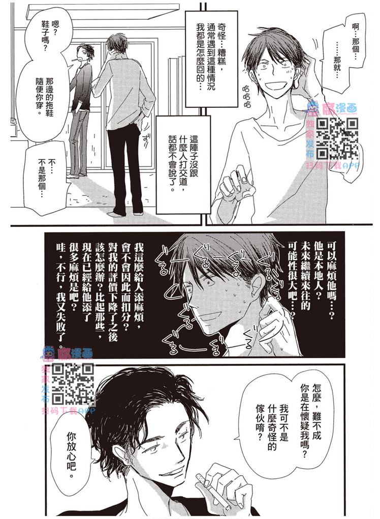 《请托之事，难以启齿》漫画最新章节第1卷免费下拉式在线观看章节第【38】张图片