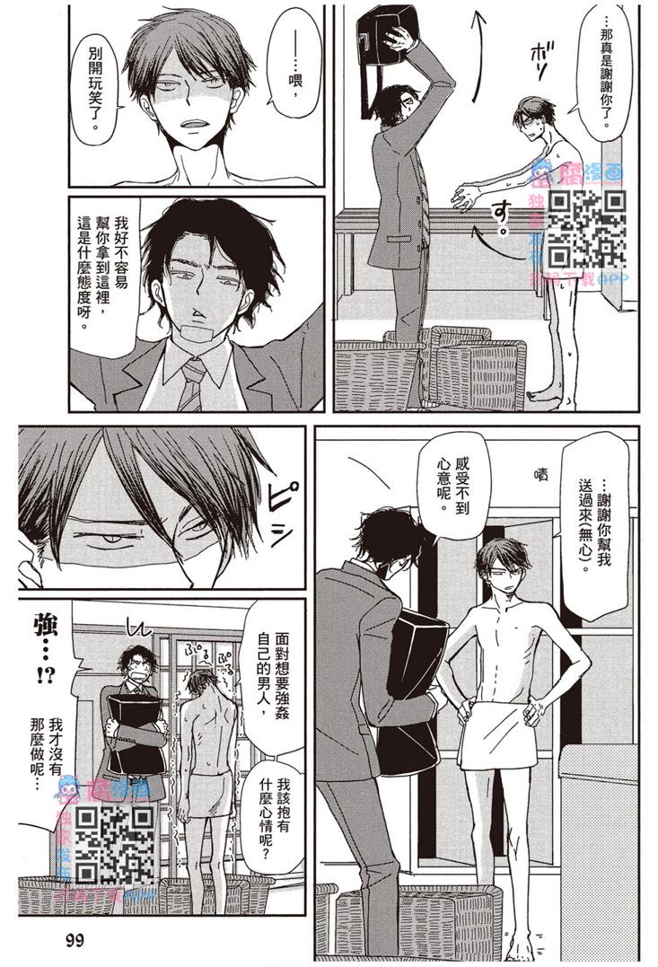 《请托之事，难以启齿》漫画最新章节第1卷免费下拉式在线观看章节第【100】张图片